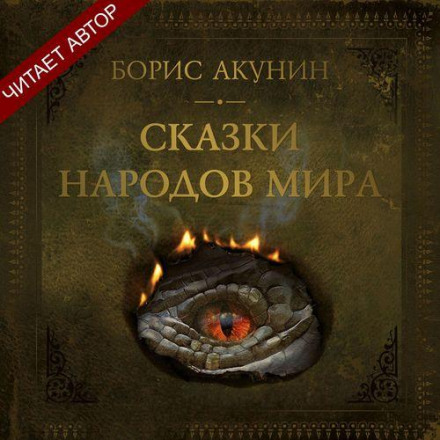 Tales of the World's Peoples