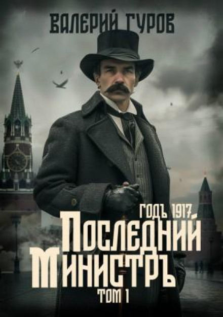 The Last Minister. Volume 1