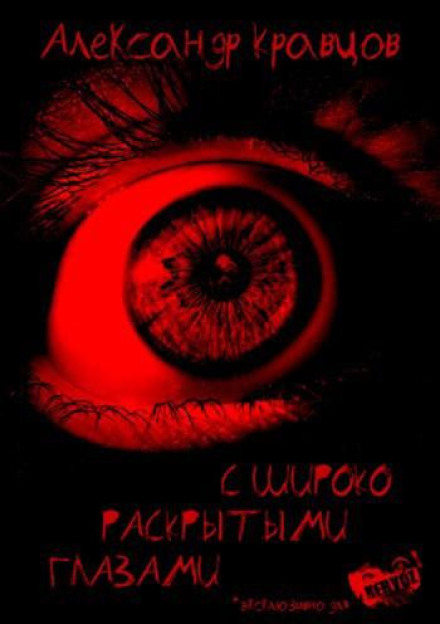With Eyes Wide Open