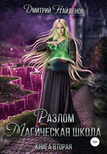 The Rift. Magic School. Book Two