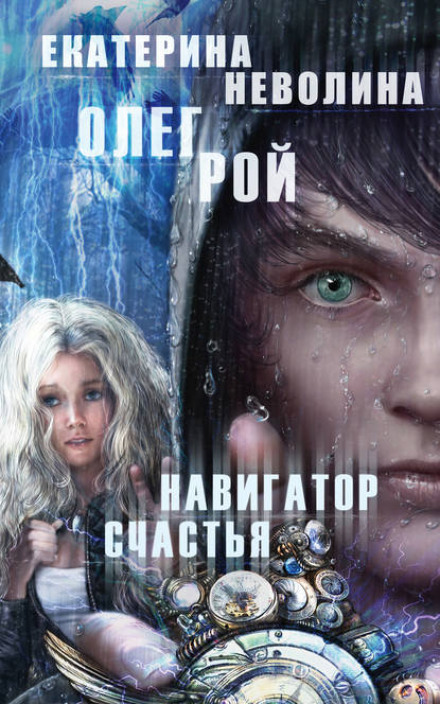 Навігатор щастя