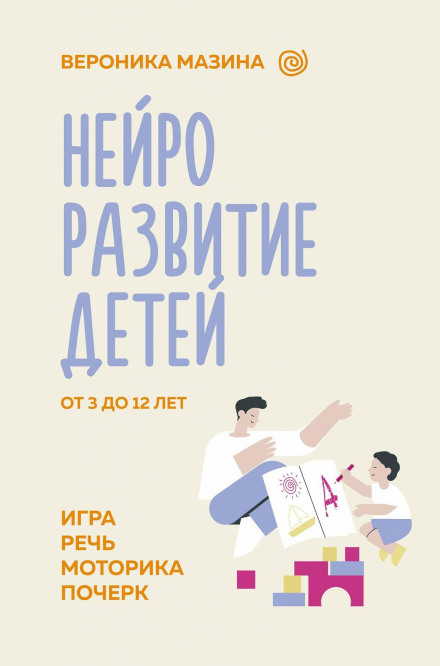 Neurodevelopment of Children from 3 to 12 Years: Play, Speech, Motor Skills, Handwriting