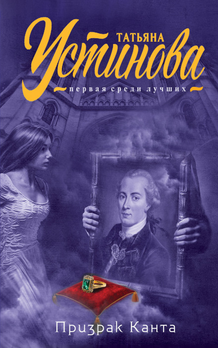 Привид Канта