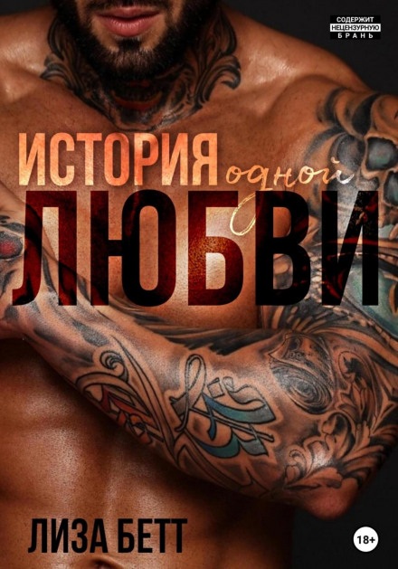 The Story of One Love