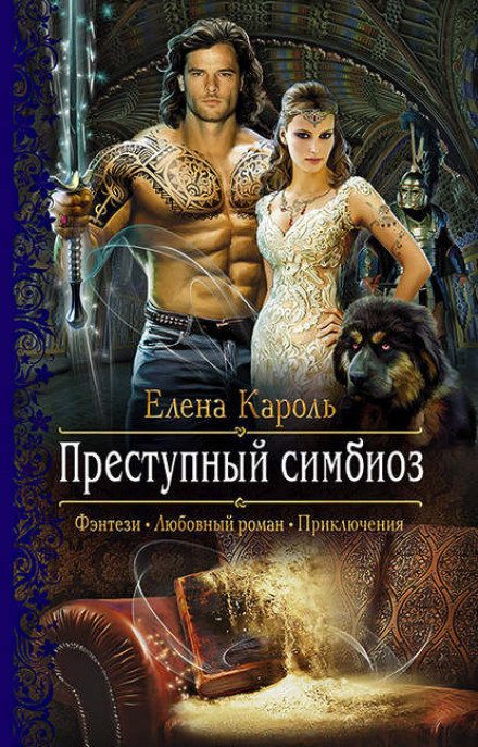 Злочинний симбіоз