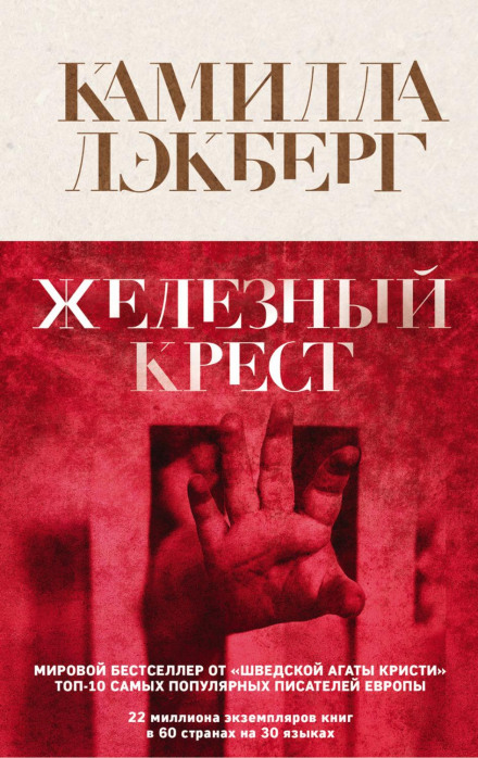 The Iron Cross