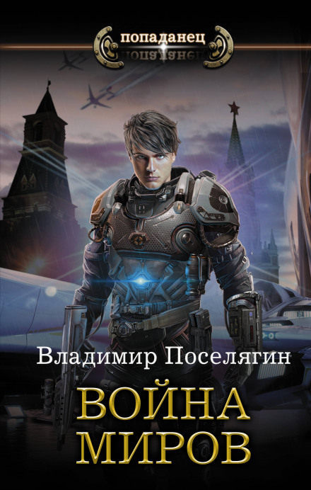 Війна світів