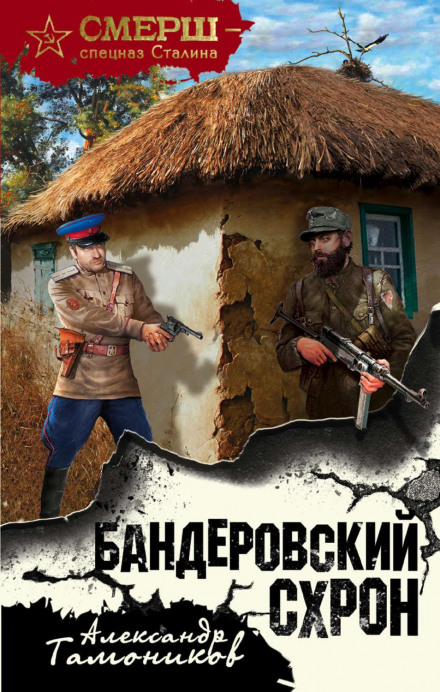 The Banderite Cache