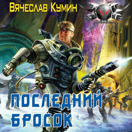 Останній кидок