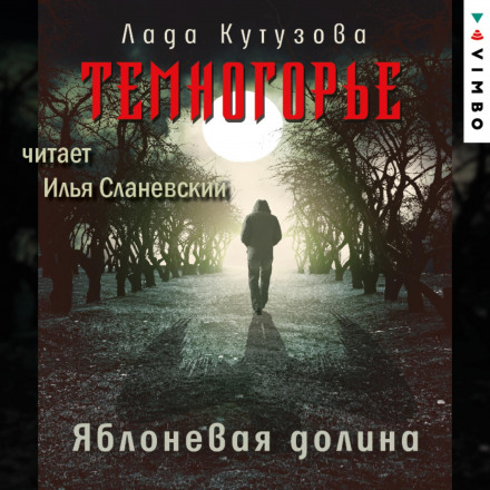 Darkland: Apple Valley