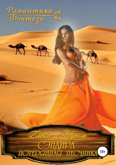 Sandira: The Lost Grain of Sand