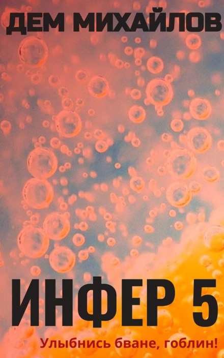 Infer 5