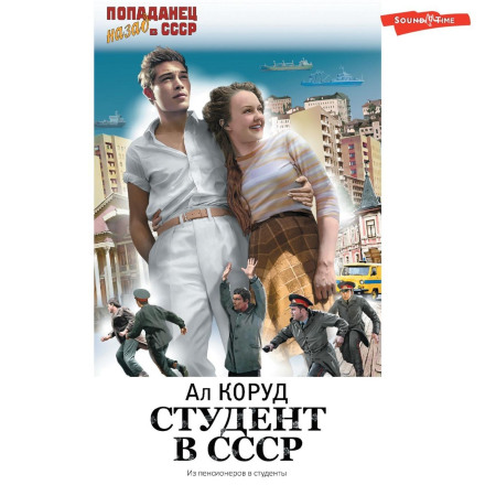 Student in the USSR
