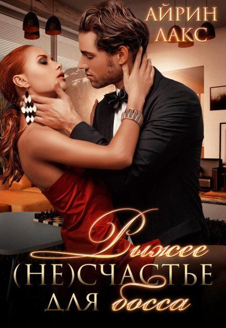 The Redhead Trouble for the Boss