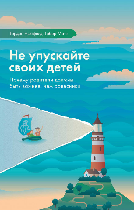 Не втрачайте своїх дітей
