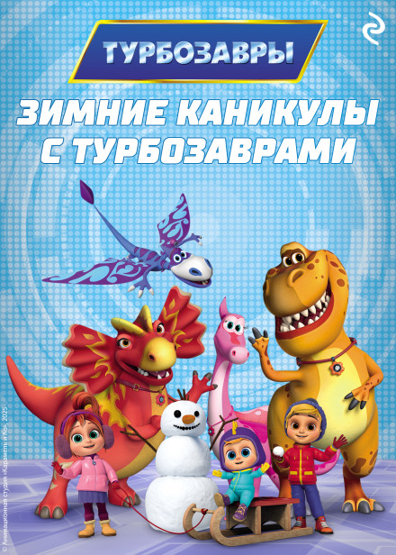 Winter Holidays with the Turbosaurs