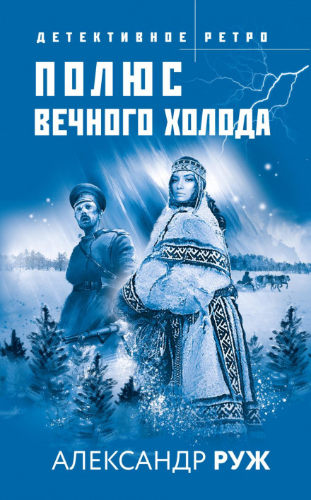 Полюс вічного холоду