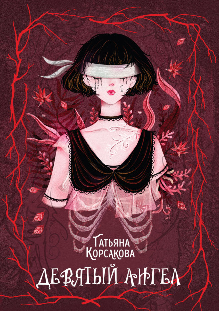 The Ninth Angel