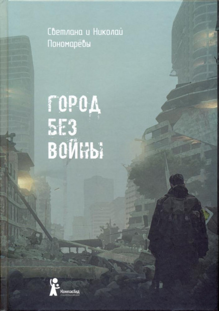 City Without War