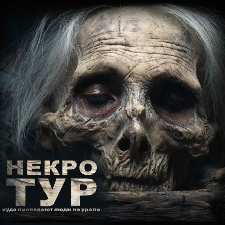 Necro-Tour