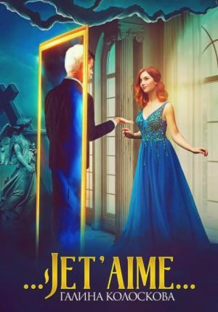 …Je t'aime…