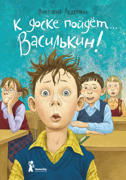 Vasilkin Will Go to the Blackboard!