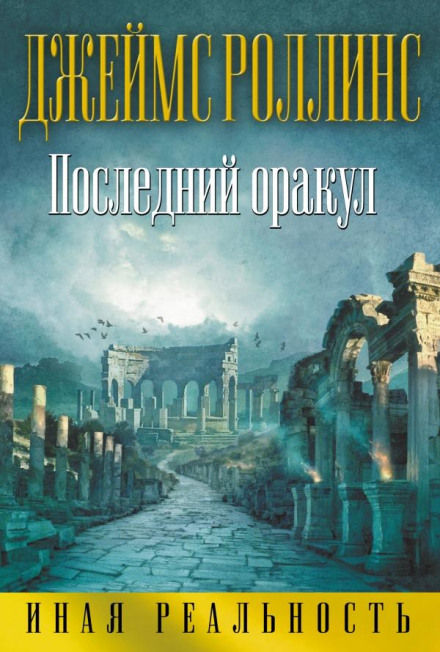 The Last Oracle