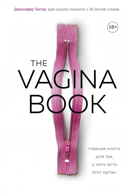 The Vagina Bible: The Vulva and the Vagina—Separating the Myth from the Medicine