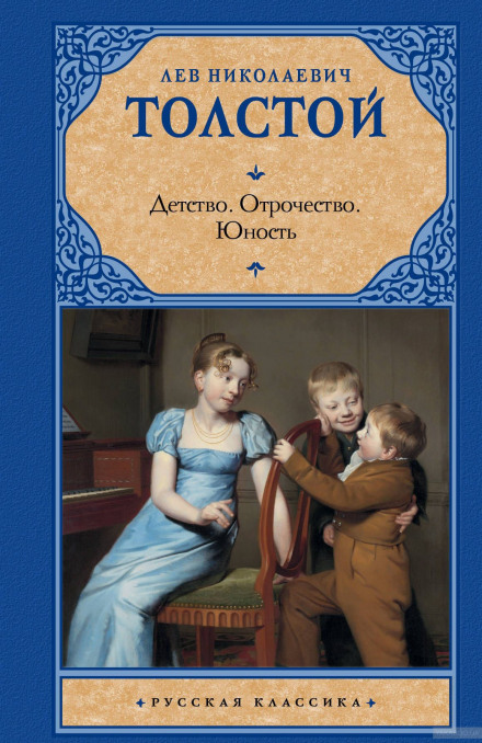 Childhood, Boyhood, Youth