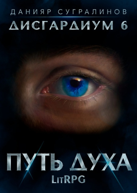 Path of the Spirit