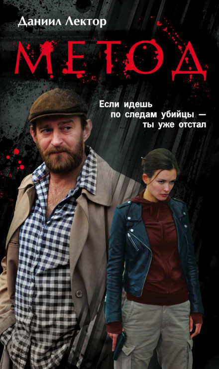 Метод 2. Зворотний бік кохання