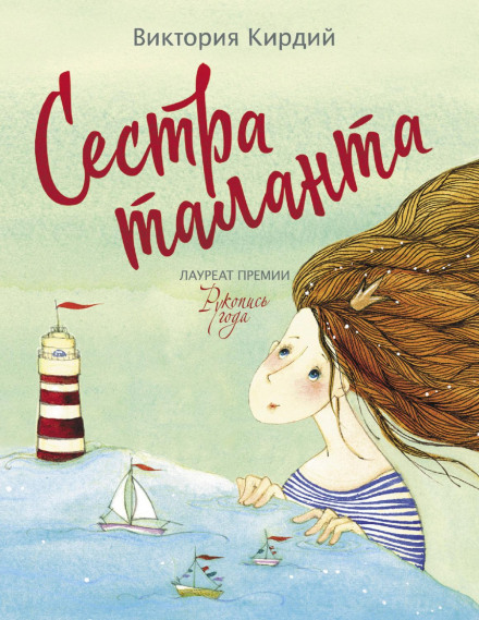Сестра таланту