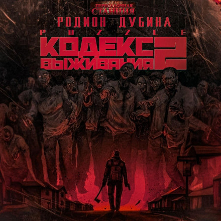 Survival Code 2