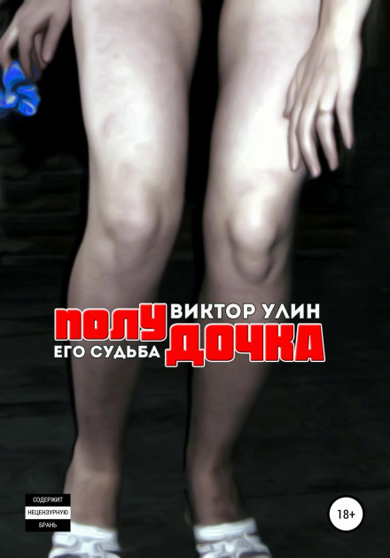 Half-Daughter