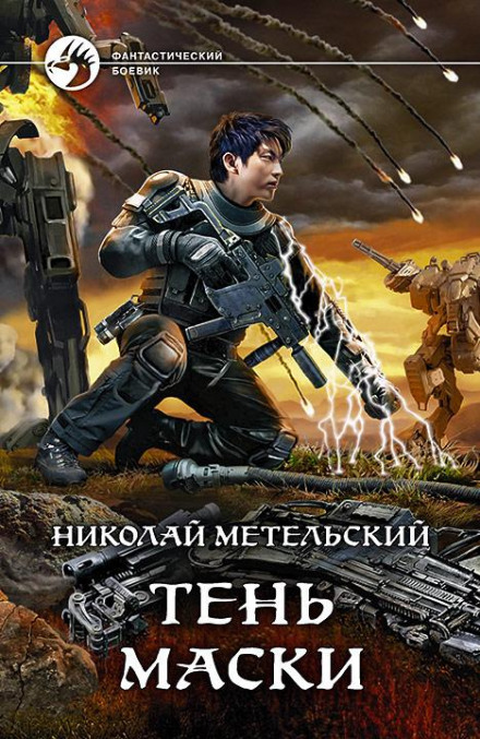 Тінь маски