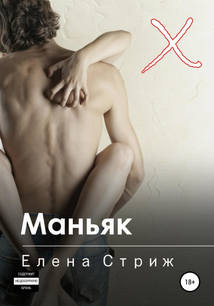 Maniac