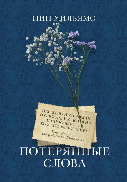 Загублені слова