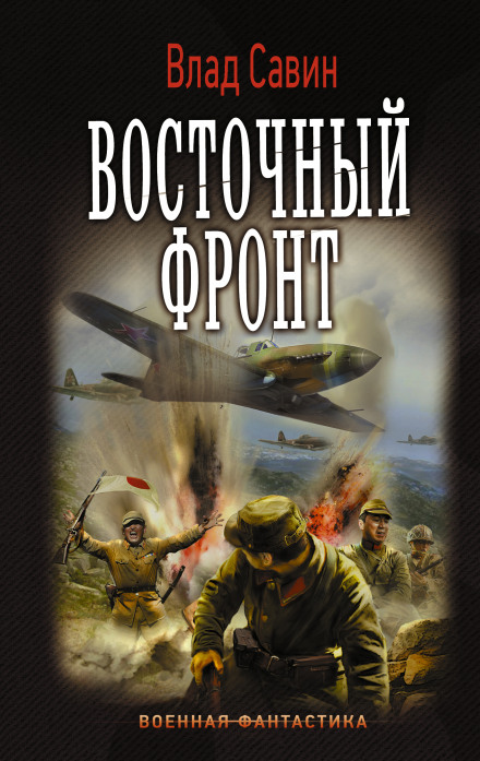 Eastern Front