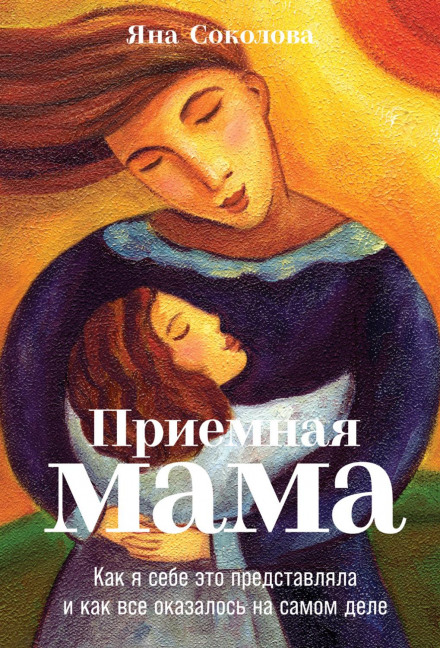 Foster Mom: How I Imagined It and How It All Turned Out