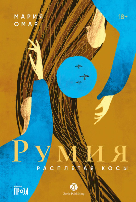 Румія