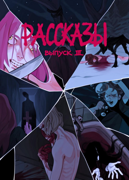 Stories 3