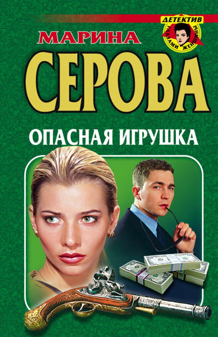 Небезпечна іграшка