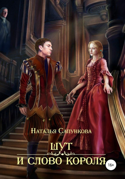 The Jester and the King's Word
