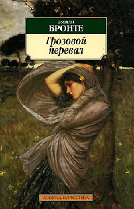 Буремний перевал