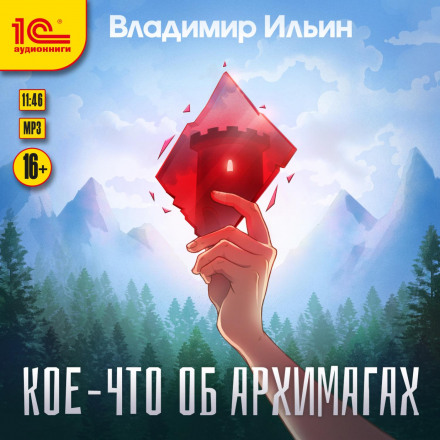 Дещо про архімагів