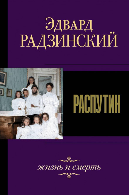 Rasputin: Life and Death