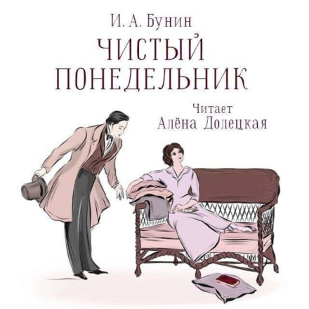 Чистий понеділок