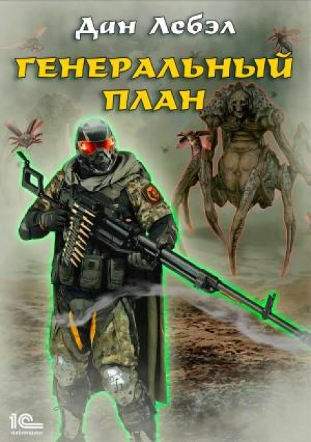 Генеральний план