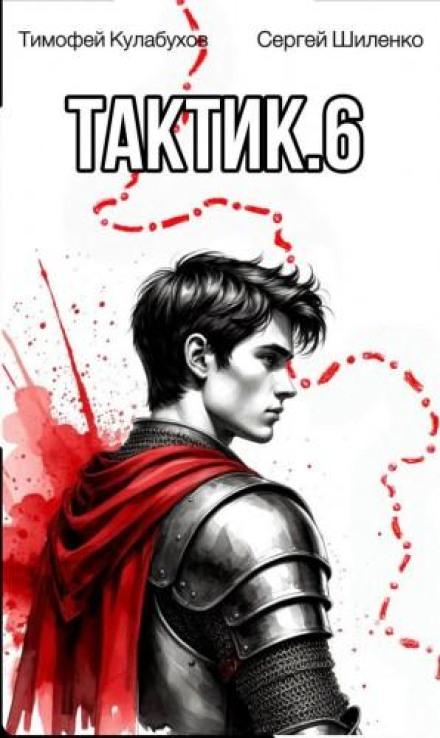 Tactician 6