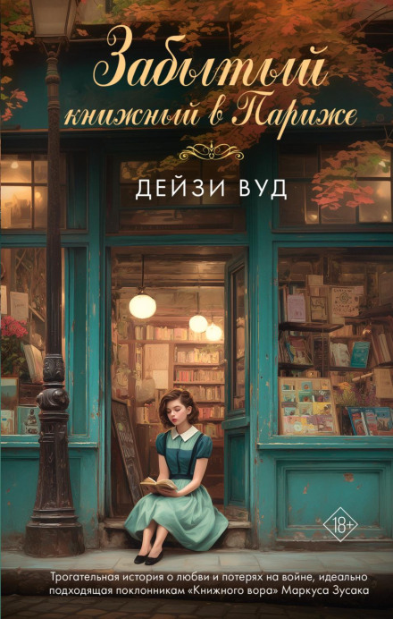The Lost Bookshop in Paris
